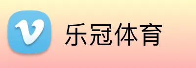 乐冠体育 Logo